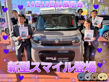１４日、１５日は新型ワゴンRスマイル展示会！